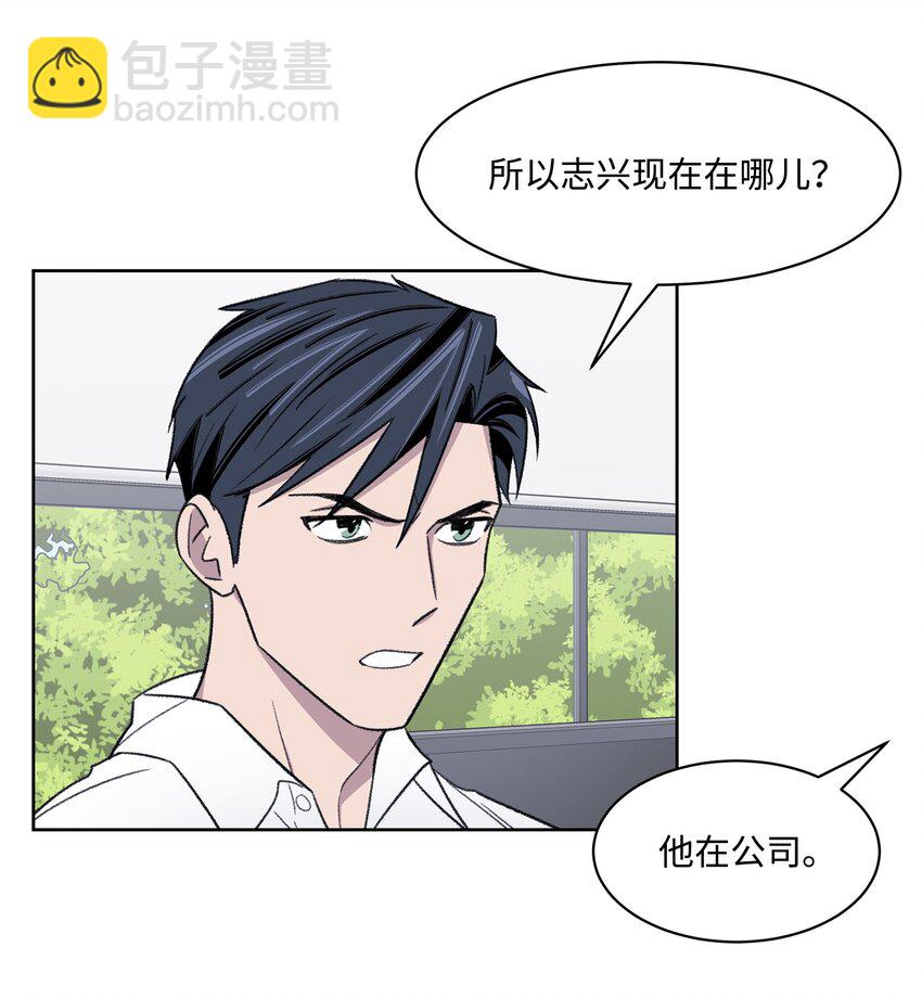 《懒惰男人的爱情开关》37 囚禁 第10页