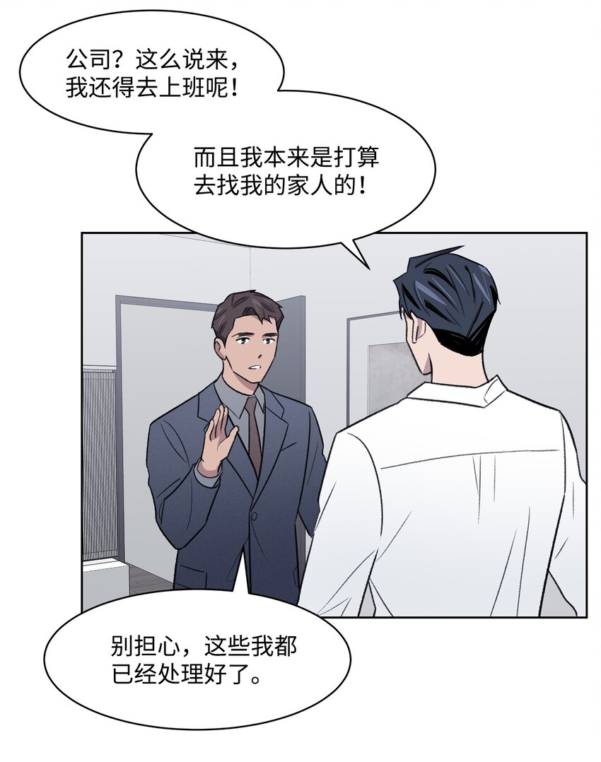 《懒惰男人的爱情开关》37 囚禁 第11页