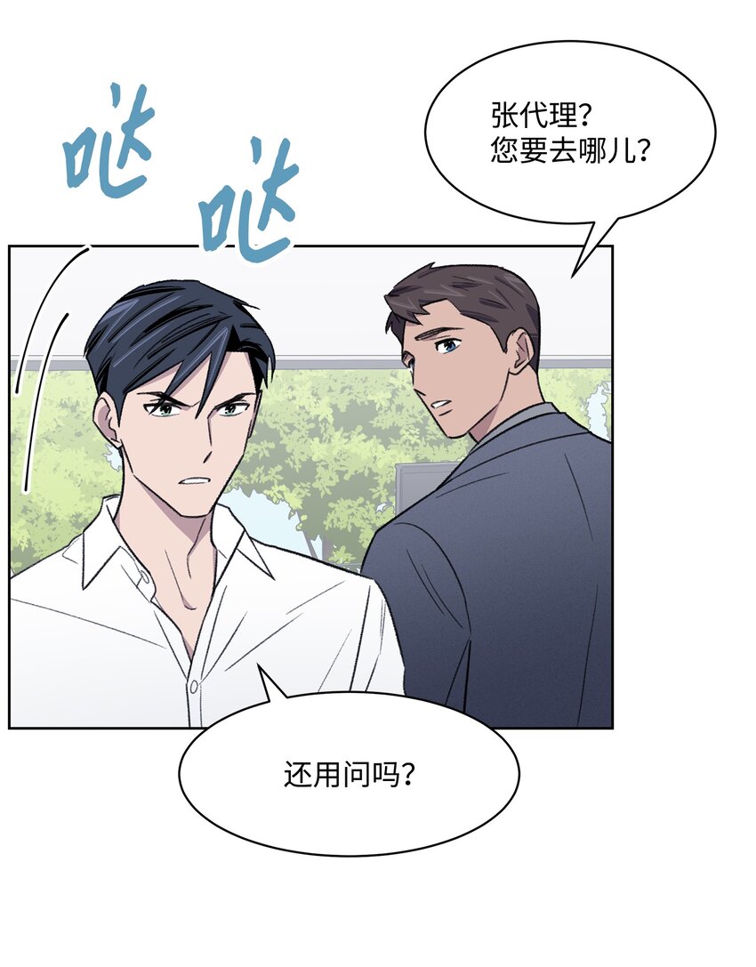 《懒惰男人的爱情开关》37 囚禁 第12页