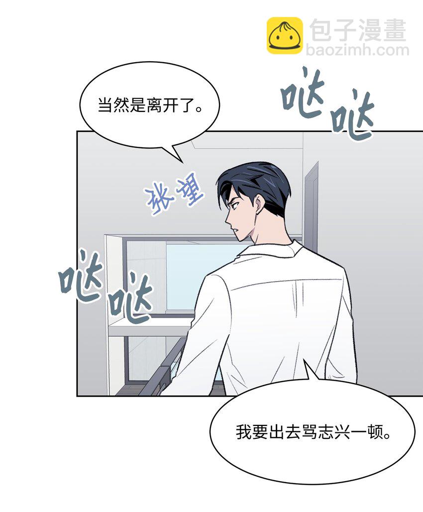 《懒惰男人的爱情开关》37 囚禁 第13页