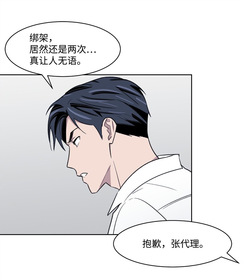 《懒惰男人的爱情开关》37 囚禁 第14页