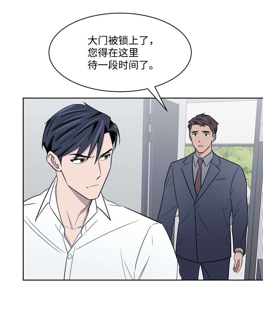《懒惰男人的爱情开关》37 囚禁 第15页