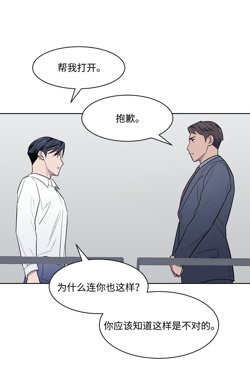 《懒惰男人的爱情开关》37 囚禁 第16页