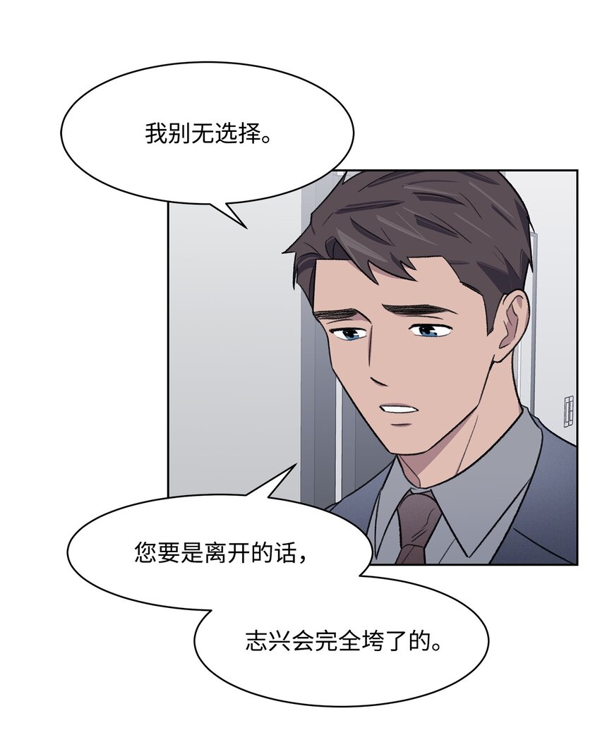 《懒惰男人的爱情开关》37 囚禁 第17页