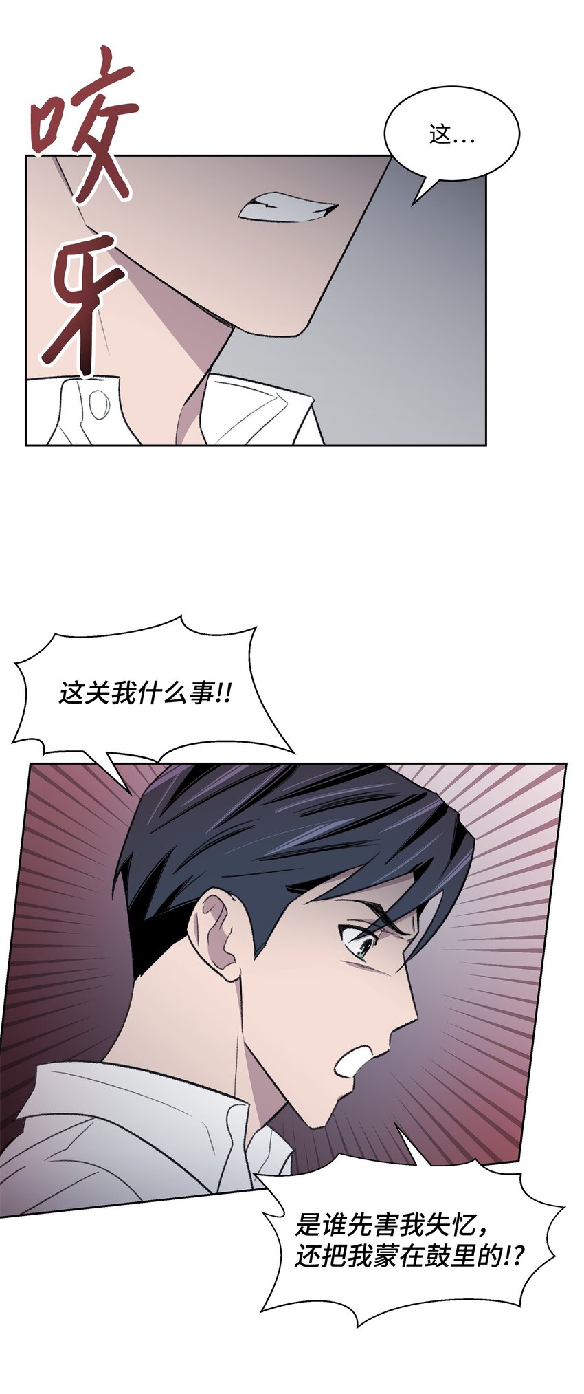 《懒惰男人的爱情开关》37 囚禁 第18页