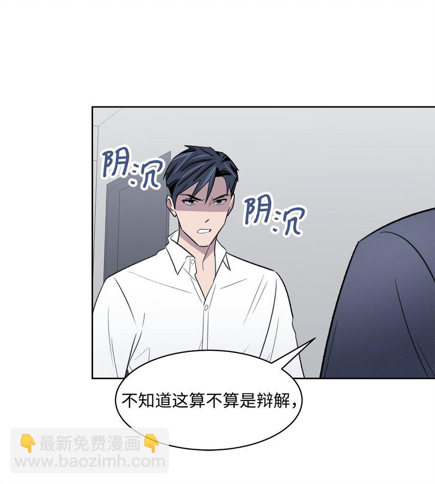 《懒惰男人的爱情开关》37 囚禁 第19页