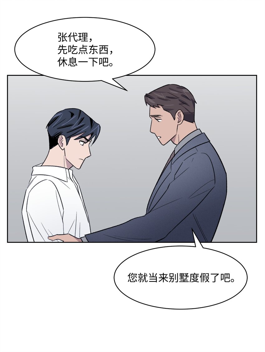 《懒惰男人的爱情开关》37 囚禁 第23页