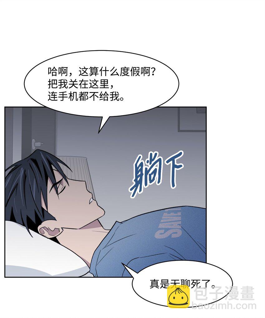 《懒惰男人的爱情开关》37 囚禁 第25页