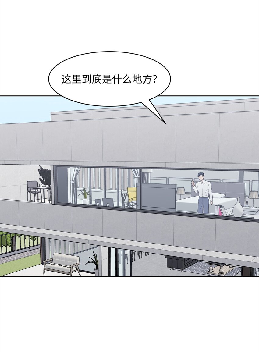 《懒惰男人的爱情开关》37 囚禁 第2页