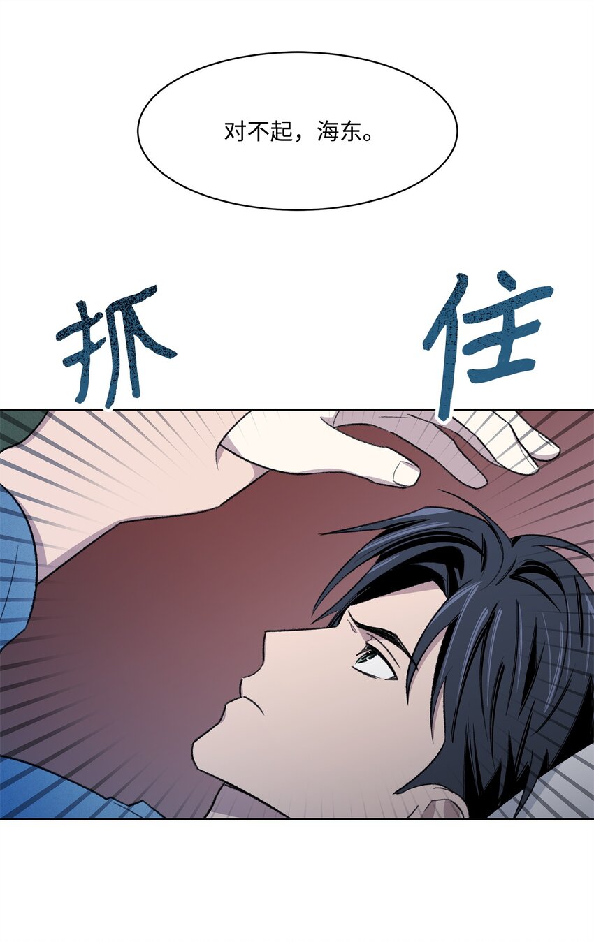 《懒惰男人的爱情开关》37 囚禁 第32页
