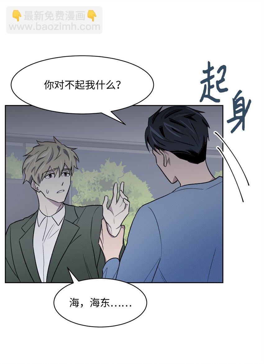 《懒惰男人的爱情开关》37 囚禁 第33页