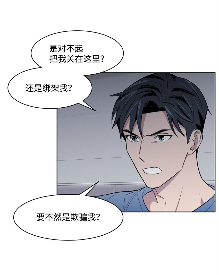 《懒惰男人的爱情开关》37 囚禁 第34页