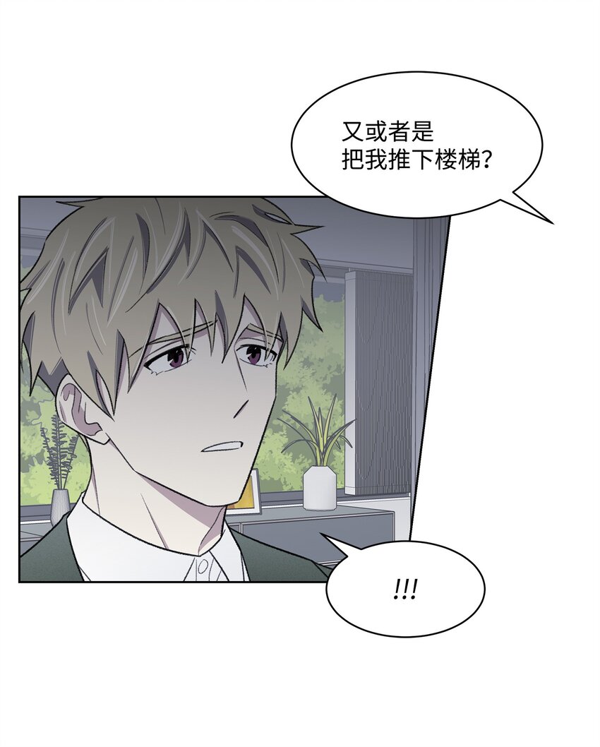 《懒惰男人的爱情开关》37 囚禁 第35页