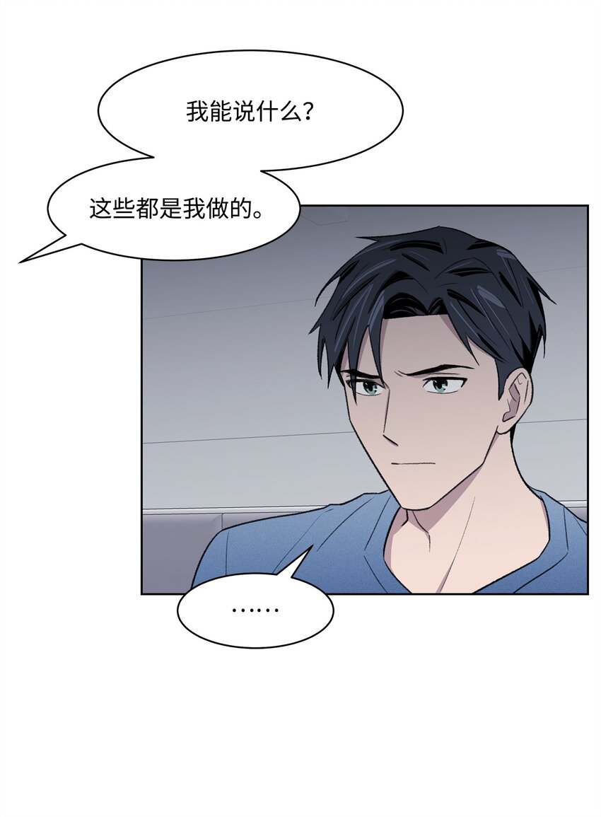 《懒惰男人的爱情开关》37 囚禁 第38页