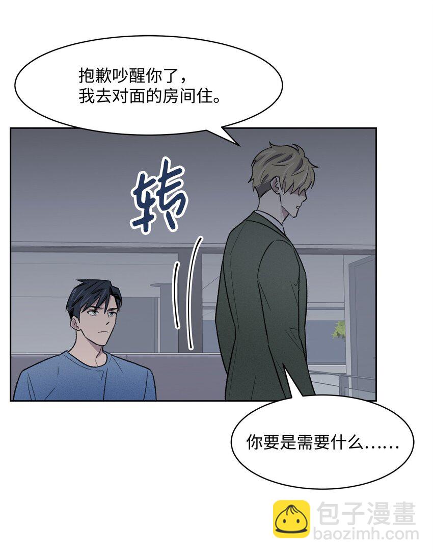 《懒惰男人的爱情开关》37 囚禁 第39页