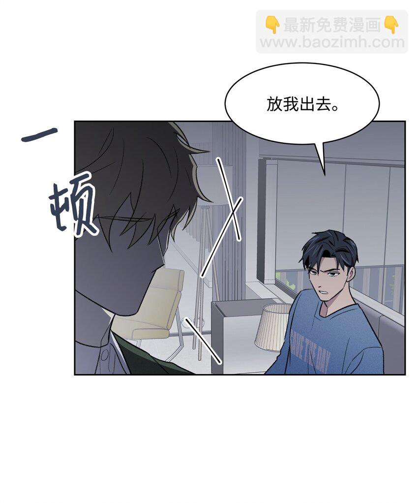 《懒惰男人的爱情开关》37 囚禁 第40页