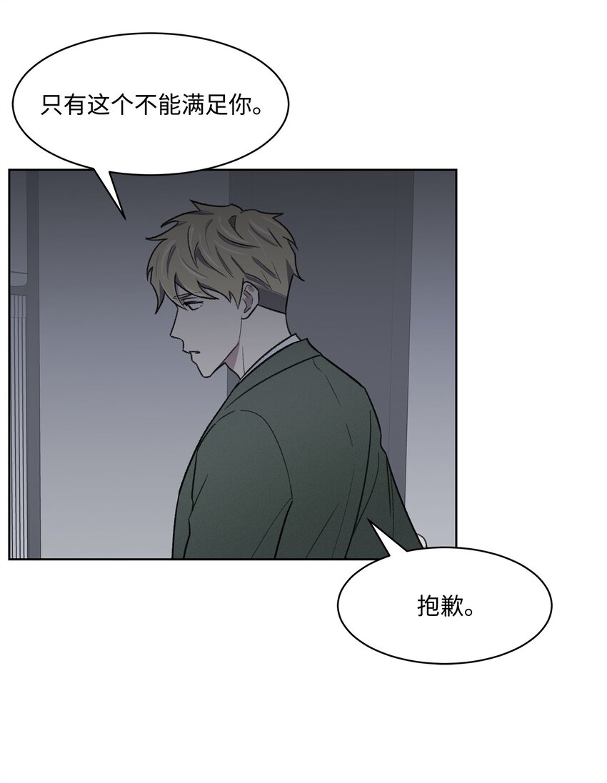 《懒惰男人的爱情开关》37 囚禁 第41页