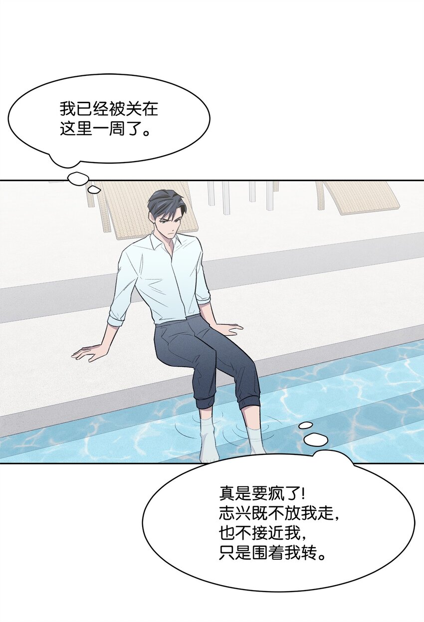 《懒惰男人的爱情开关》37 囚禁 第44页