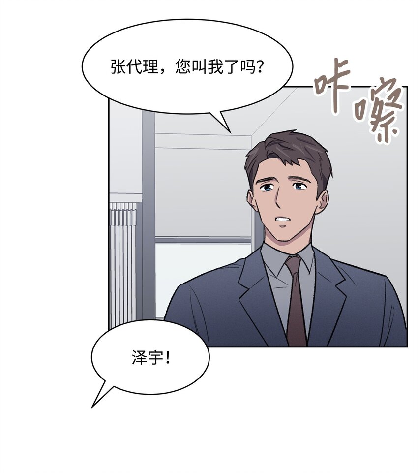《懒惰男人的爱情开关》37 囚禁 第4页