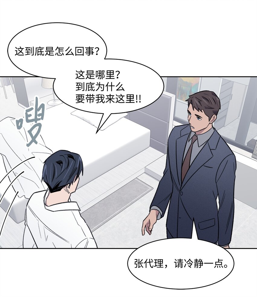 《懒惰男人的爱情开关》37 囚禁 第5页