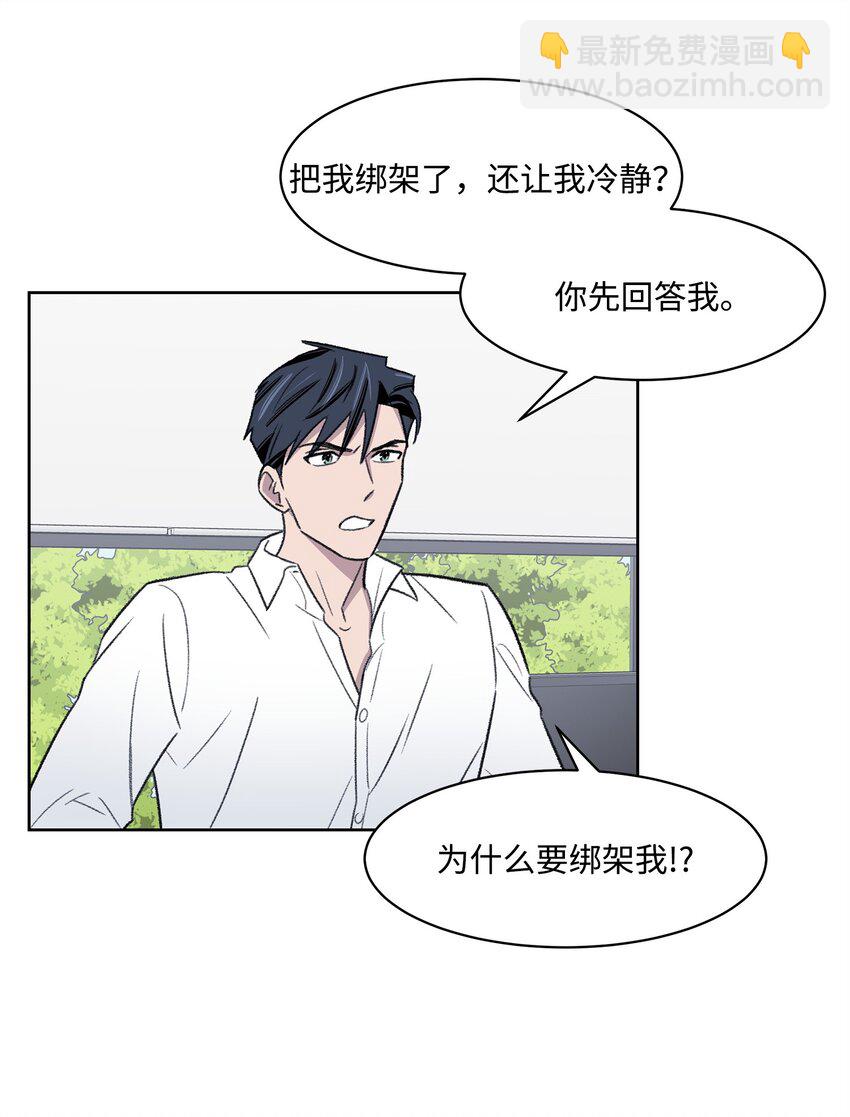 《懒惰男人的爱情开关》37 囚禁 第6页