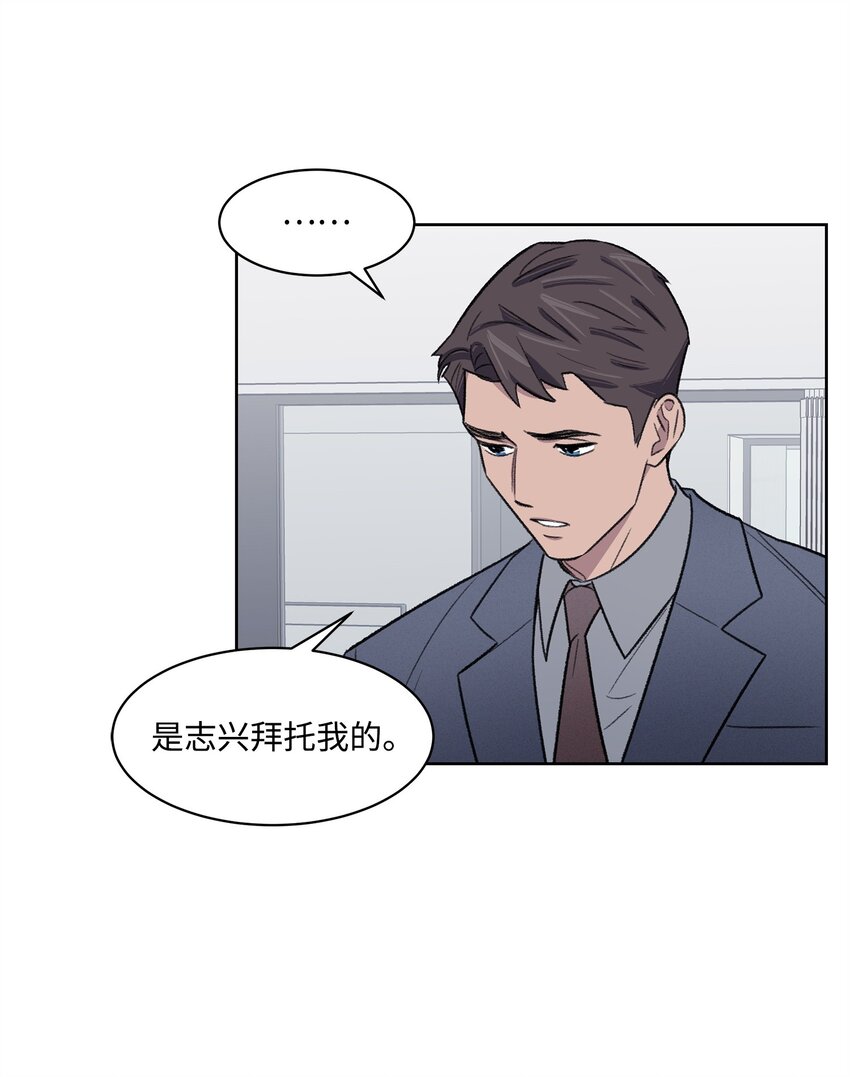 《懒惰男人的爱情开关》37 囚禁 第7页