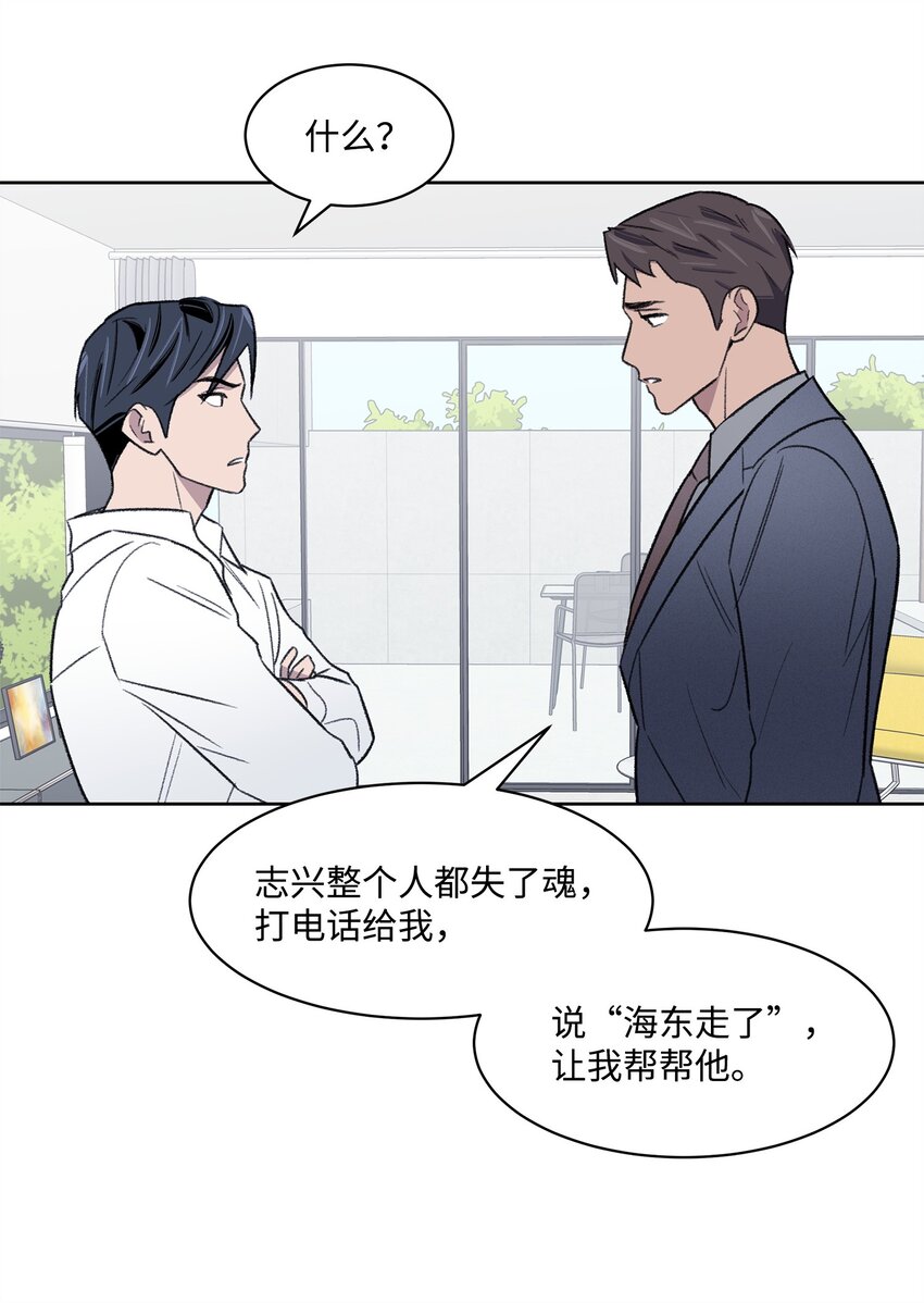 《懒惰男人的爱情开关》37 囚禁 第8页