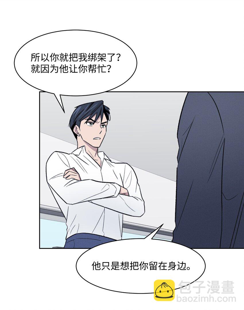 《懒惰男人的爱情开关》37 囚禁 第9页