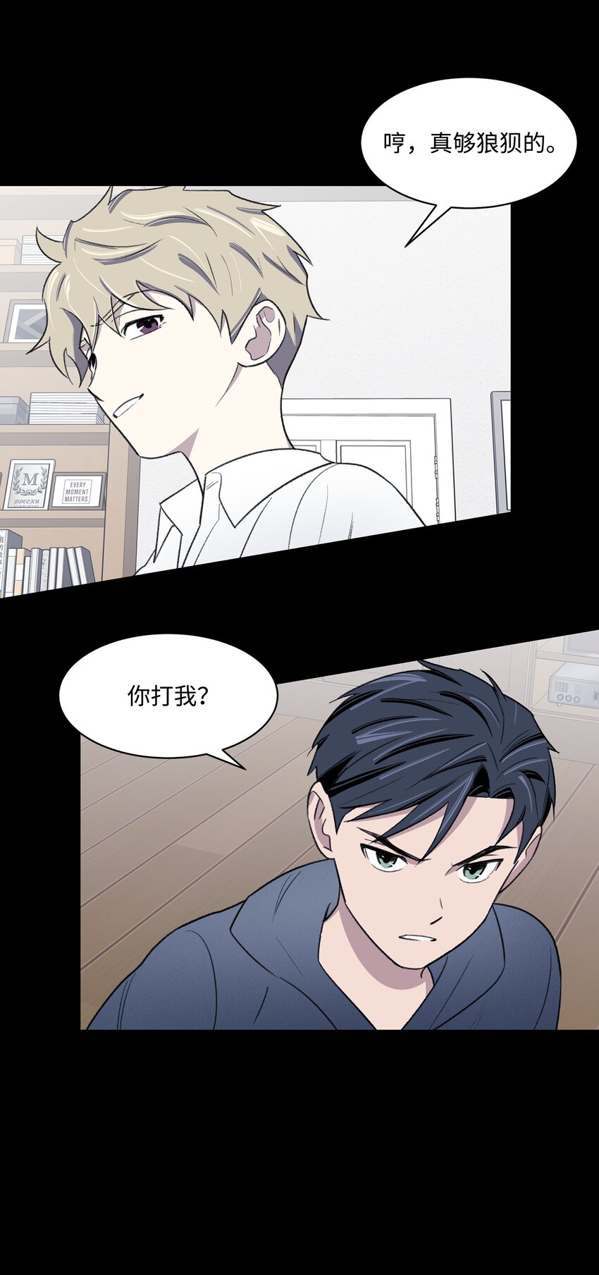 《懒惰男人的爱情开关》39 儿时的记忆 第22页