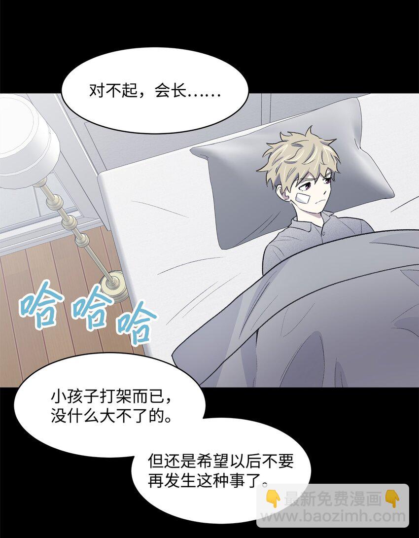 《懒惰男人的爱情开关》39 儿时的记忆 第25页