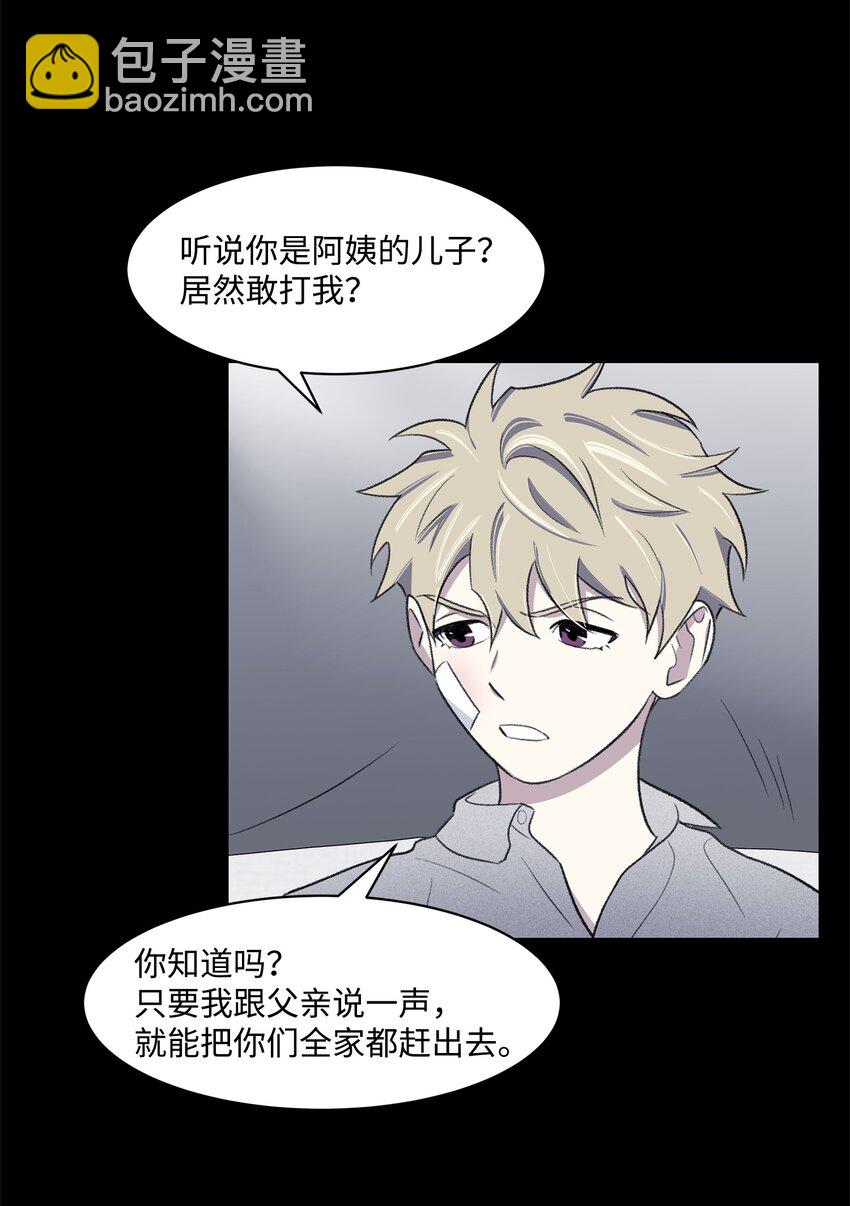 《懒惰男人的爱情开关》39 儿时的记忆 第29页