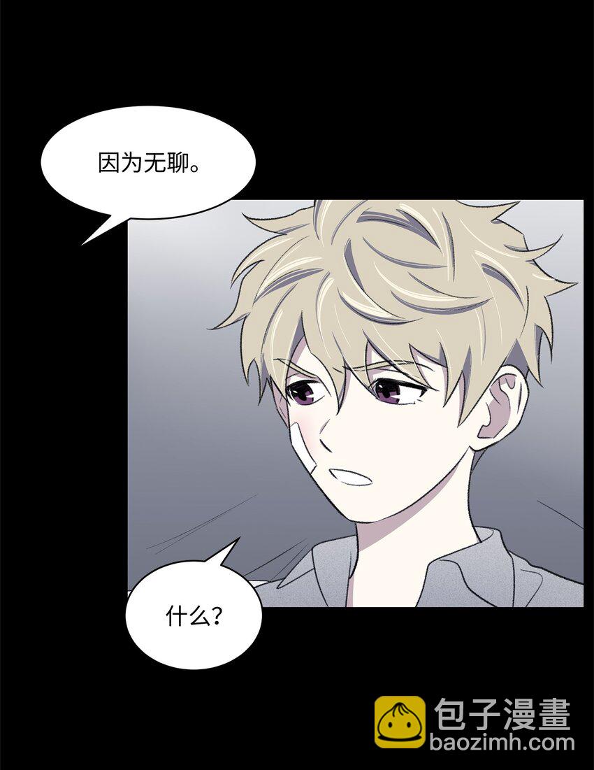 《懒惰男人的爱情开关》39 儿时的记忆 第32页