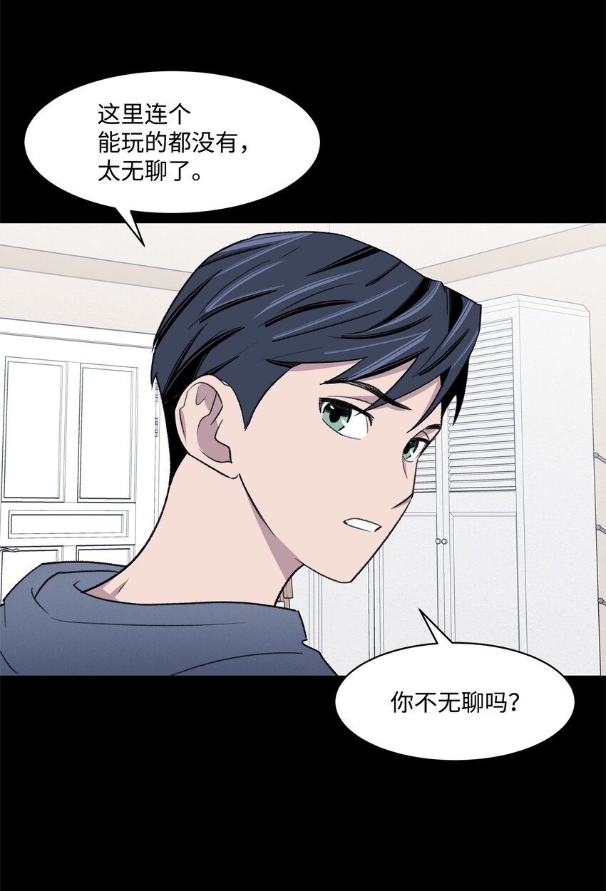 《懒惰男人的爱情开关》39 儿时的记忆 第33页