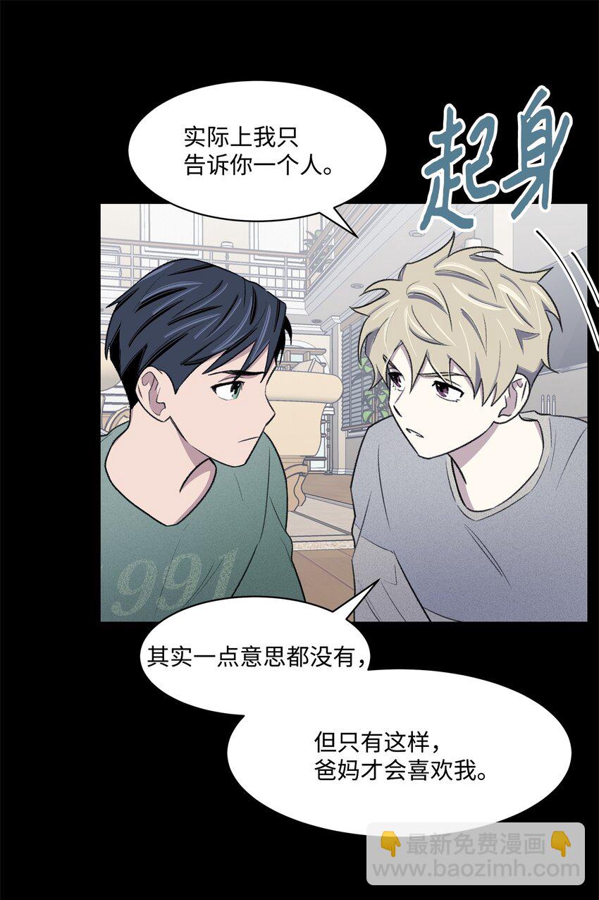 《懒惰男人的爱情开关》39 儿时的记忆 第38页