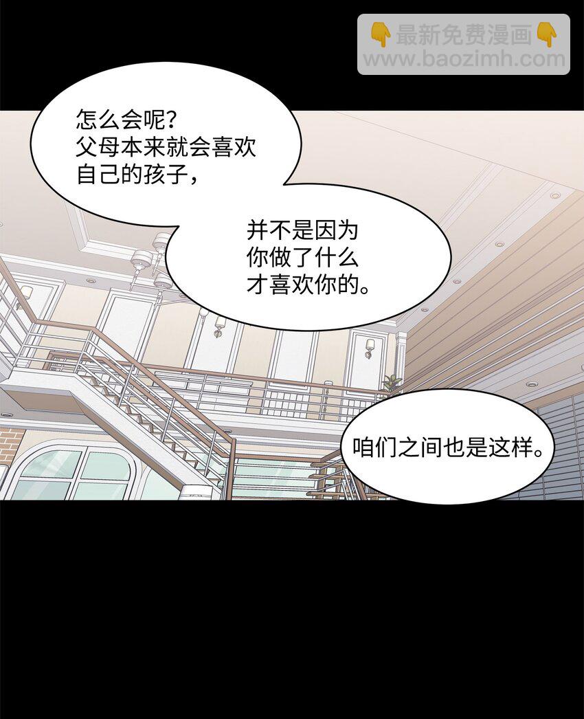 《懒惰男人的爱情开关》39 儿时的记忆 第39页