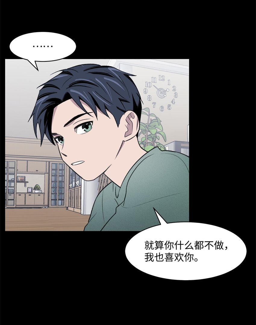 《懒惰男人的爱情开关》39 儿时的记忆 第40页
