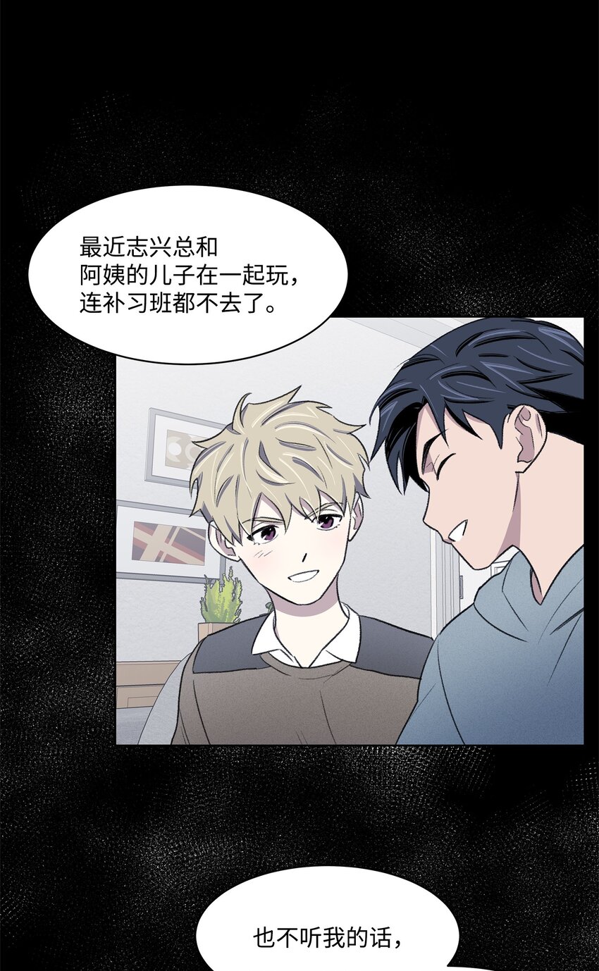 《懒惰男人的爱情开关》39 儿时的记忆 第44页