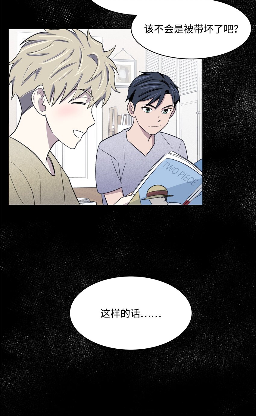 《懒惰男人的爱情开关》39 儿时的记忆 第45页