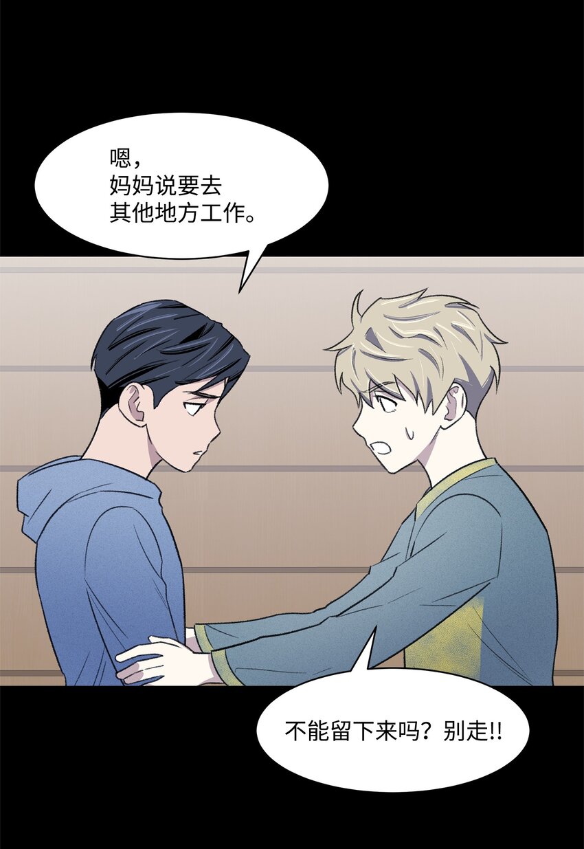 《懒惰男人的爱情开关》39 儿时的记忆 第47页