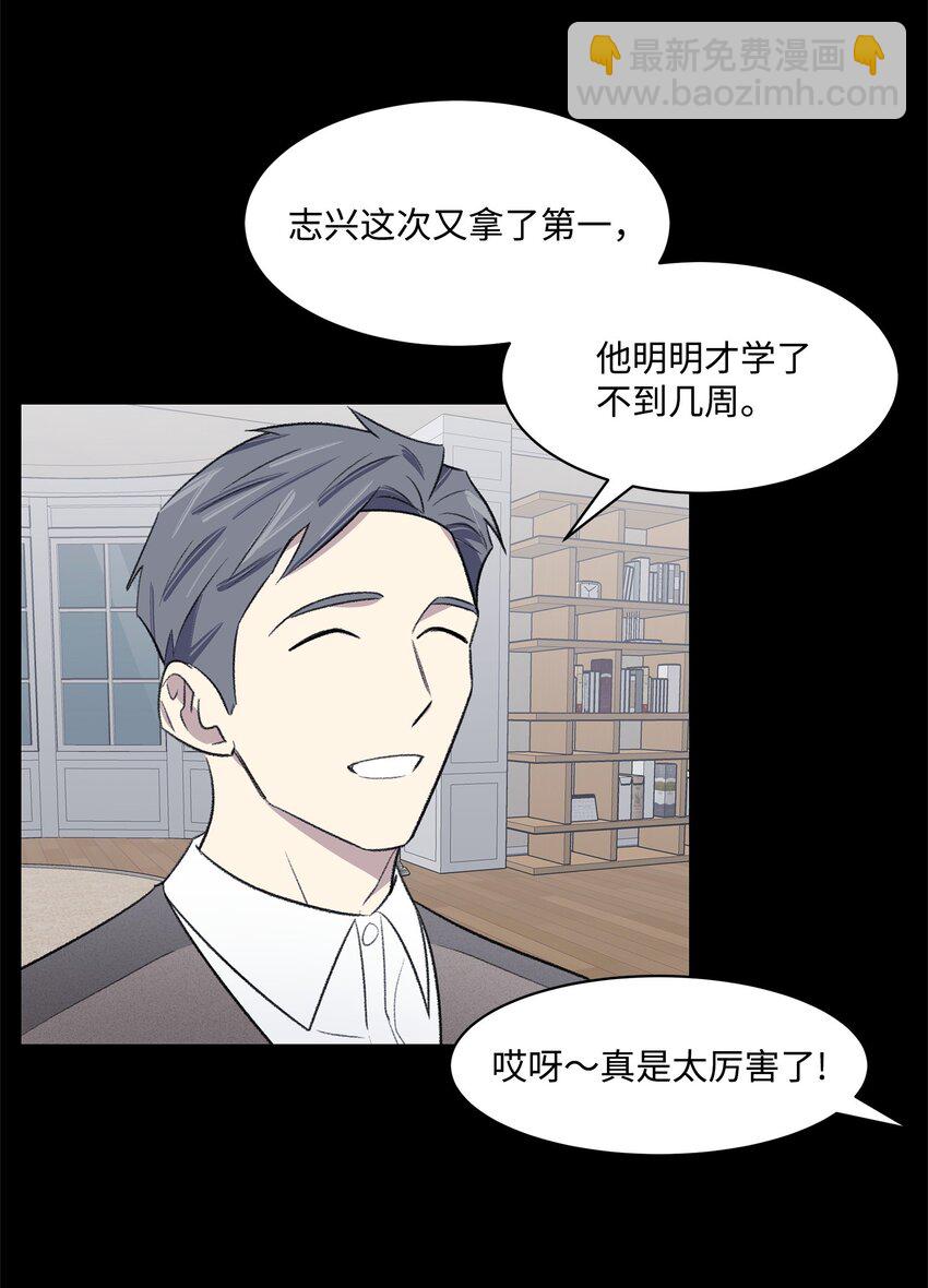 《懒惰男人的爱情开关》39 儿时的记忆 第4页
