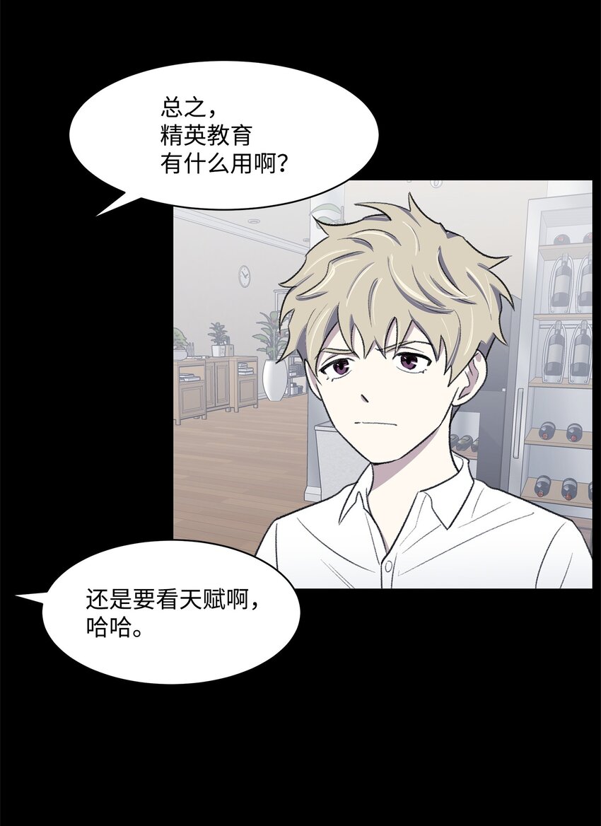 《懒惰男人的爱情开关》39 儿时的记忆 第7页