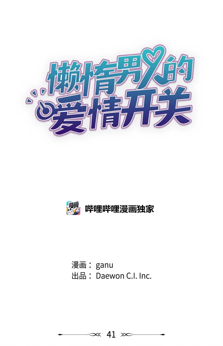 《懒惰男人的爱情开关》41 充实 第14页