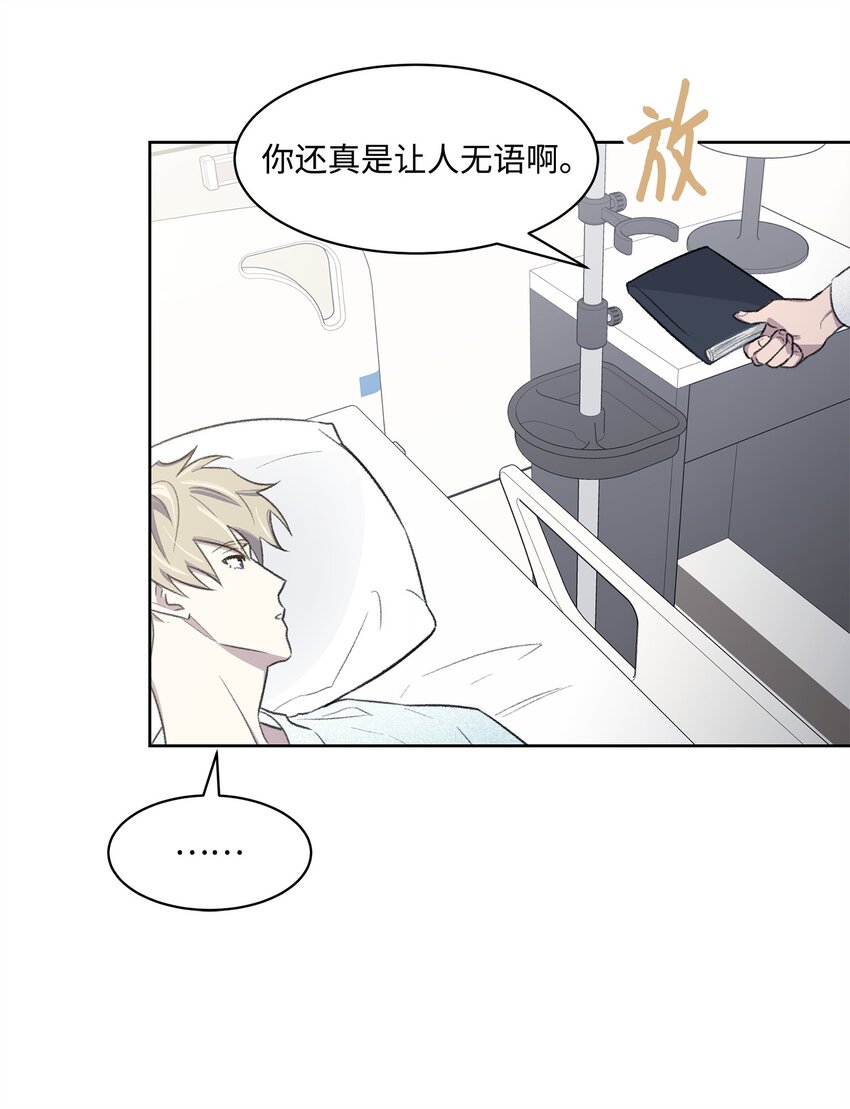 《懒惰男人的爱情开关》41 充实 第45页
