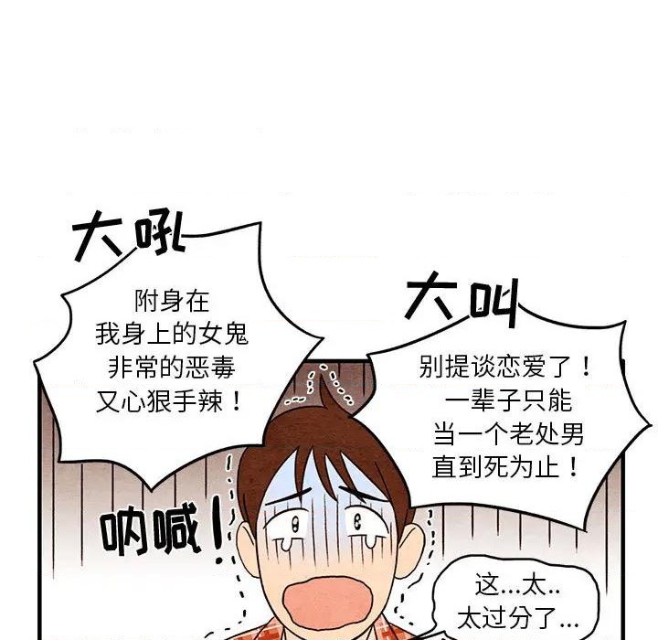 《超自然恋爱》第1话 第21页