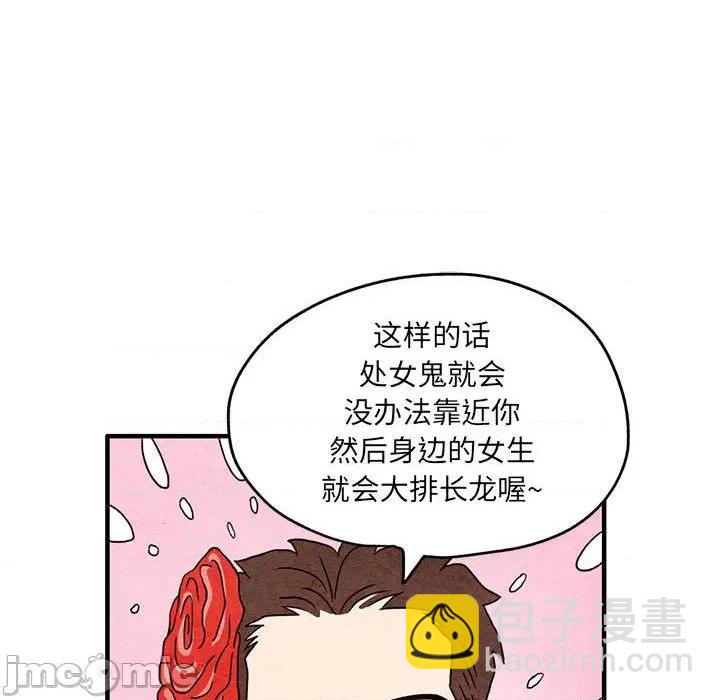 《超自然恋爱》第1话 第25页