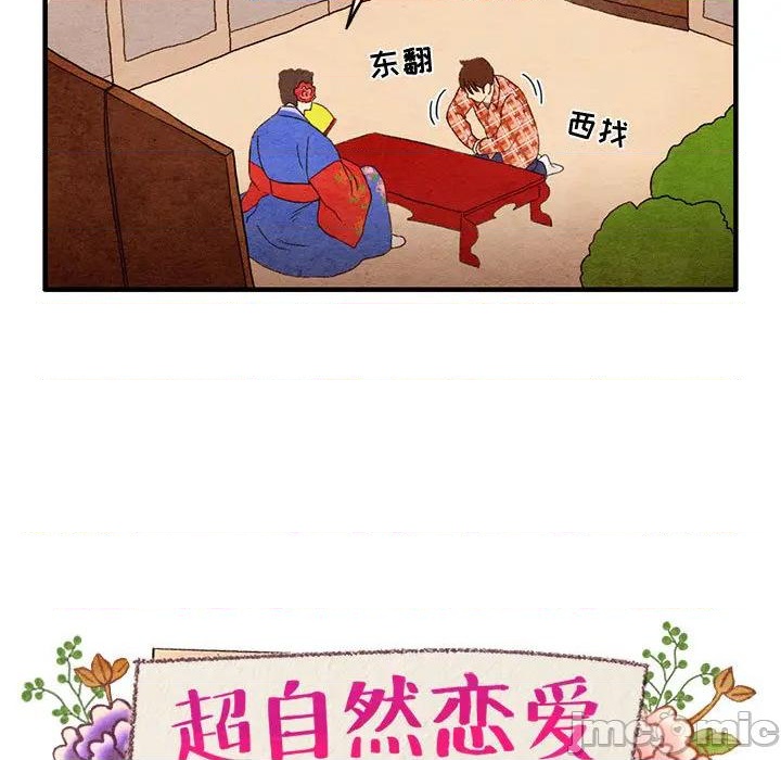 《超自然恋爱》第1话 第30页