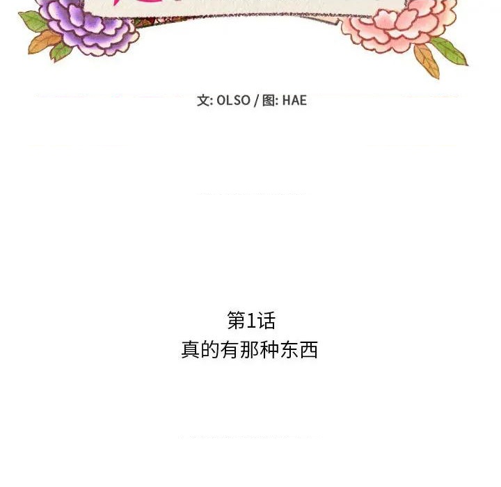 《超自然恋爱》第1话 第31页