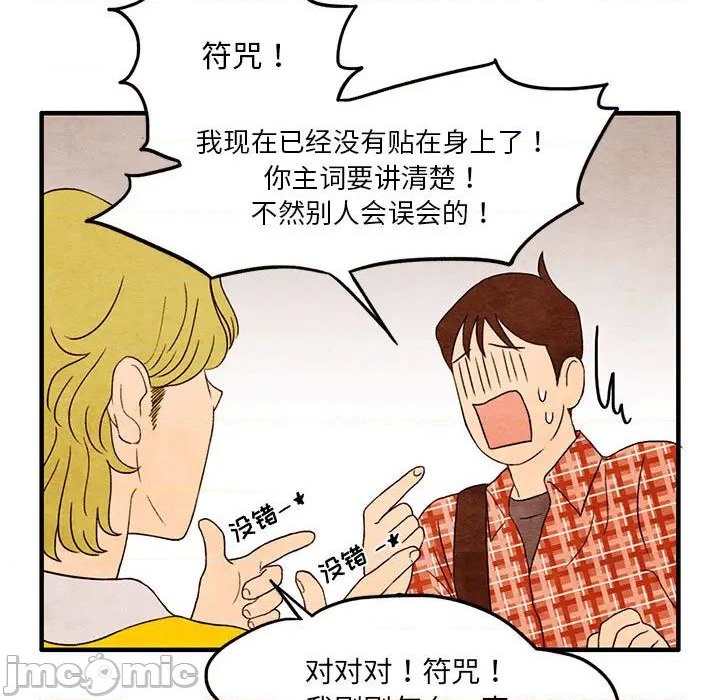 《超自然恋爱》第1话 第40页