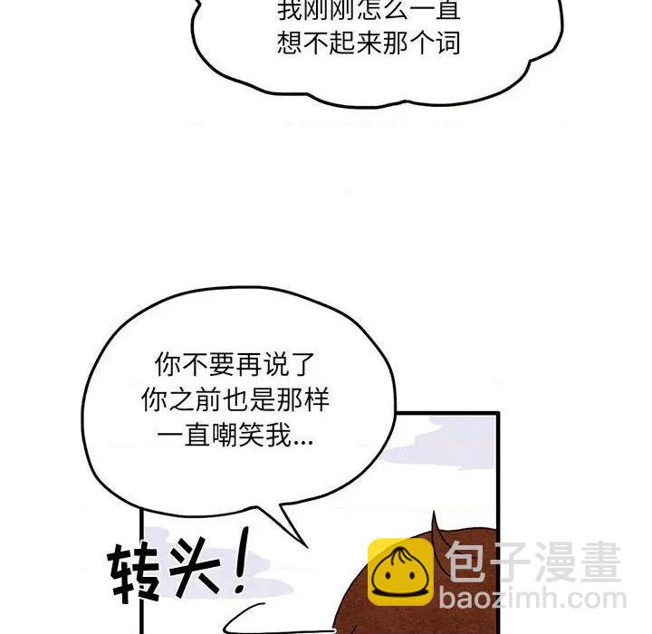 《超自然恋爱》第1话 第41页