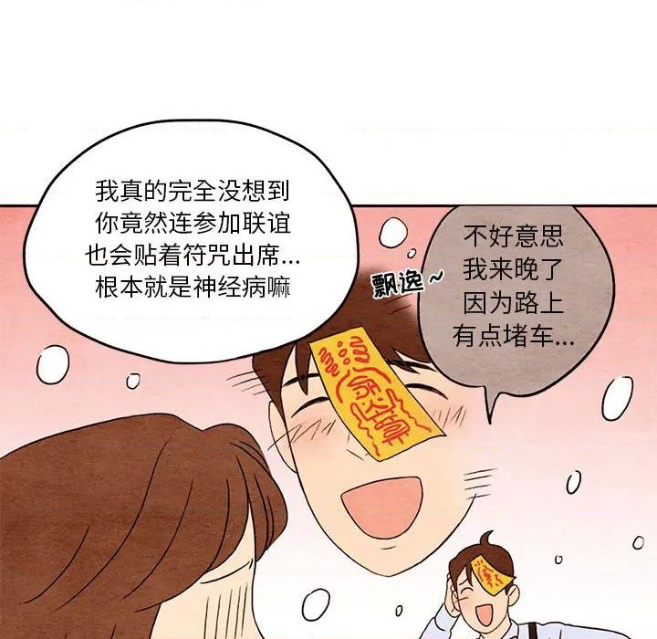 《超自然恋爱》第1话 第43页